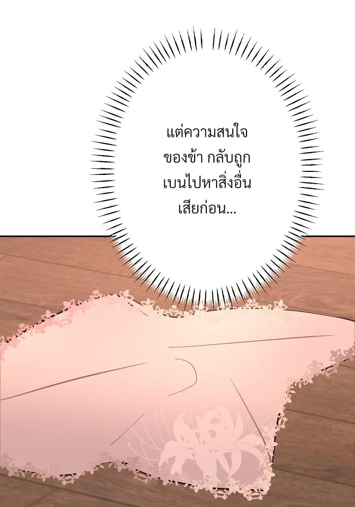 จันทร์เจ้า ตอนที่ ตอนที่ ๑๗  คืนนี้ไม่มีที่ไป รูปที่ 52