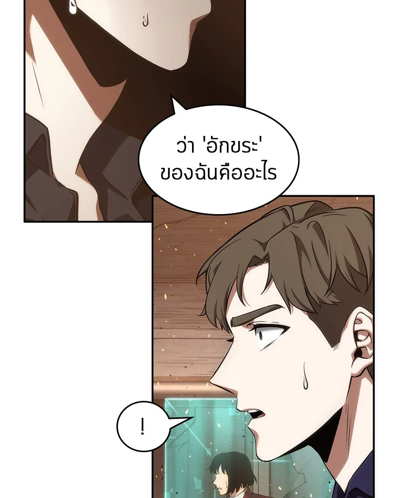 Omniscient Reader อ่านชะตาวันสิ้นโลก ตอนที่ 11 ราตรีของเหล่านักทำนาย (4) รูปที่ 91