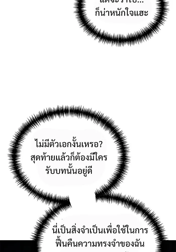 อัศวินดำล่าท้าเวลา ตอนที่ 42 รูปที่ 95