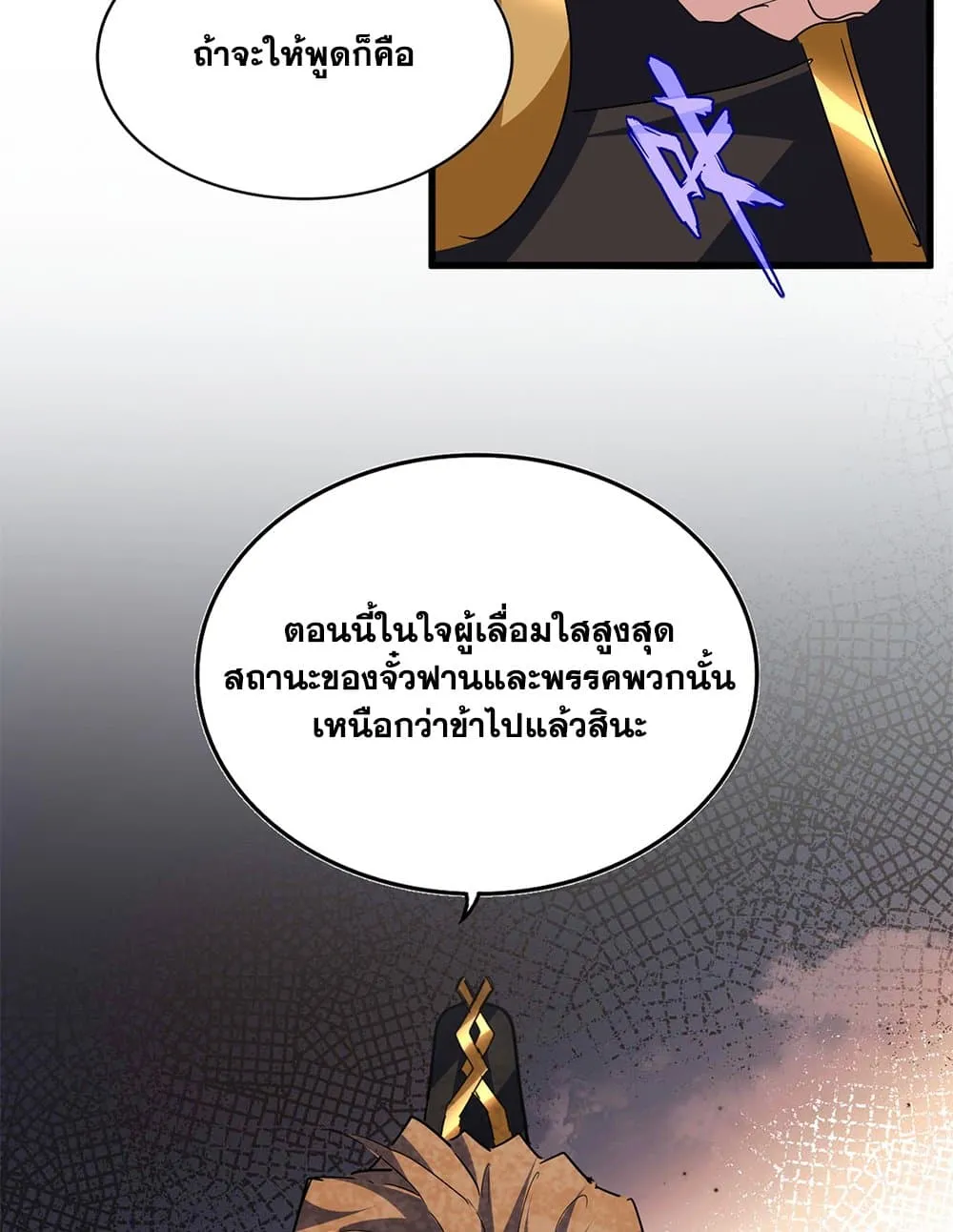 Magic Emperor ราชาจอมเวทย_ ตอนที่ ตอนที่ 788 รูปที่ 43