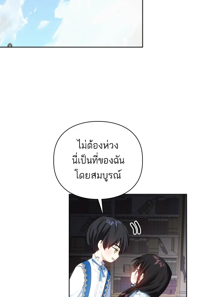 บุตรสาวของดยุกปีศาจ ตอนที่ 28 รูปที่ 16