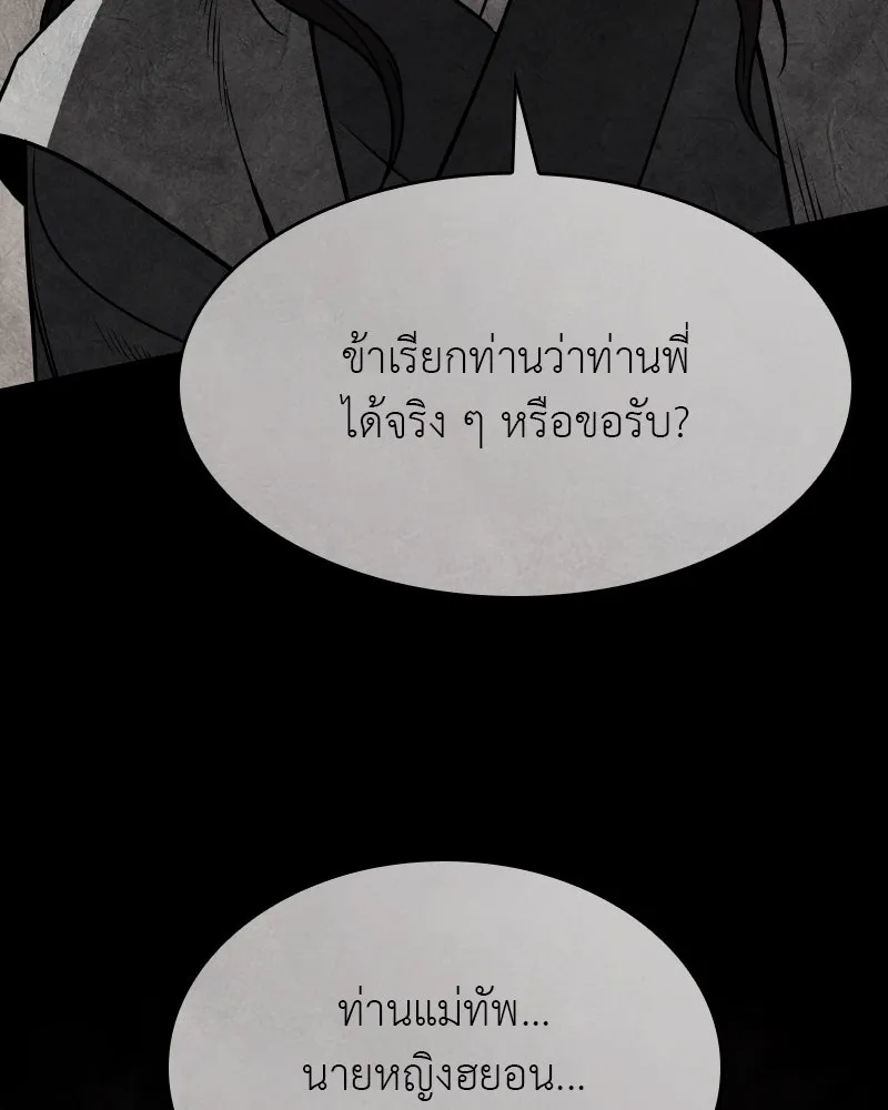 เกิดอีกทีเป็นว่าที่ประมุขลัทธิมาร ตอนที่ 78 รูปที่ 181