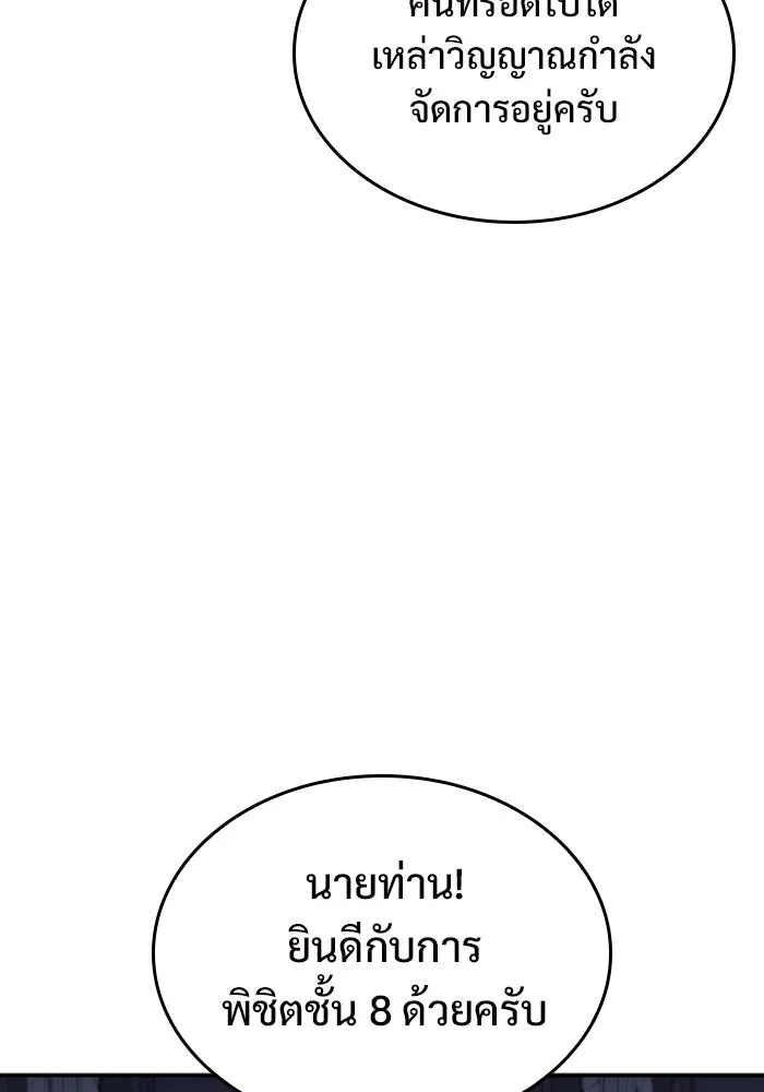 ผู้เล่นหน้าใหม่เลเวลแมกซ์ ตอนที่ 114 สายใยแห่งศรัทธา รูปที่ 130