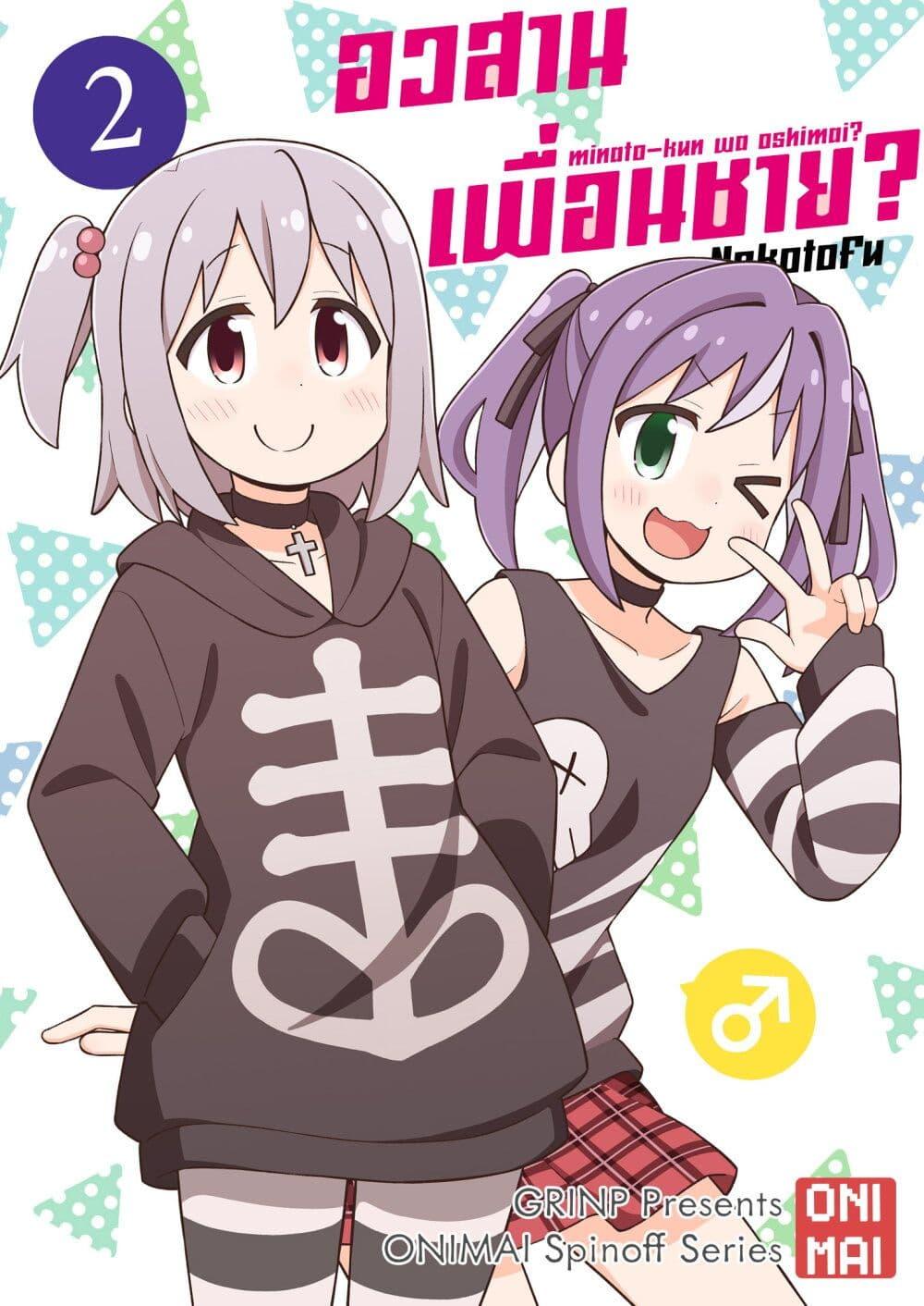 Manga-lc-com อ่านมังงะ อ่านการ์ตูน ออนไลน์ ฟรี Minato-kun wa oshimai ตอนที่ 1 2 3 4 5 6 7 8 9 10 11 12 13 14 ฟรี ไม่มีโฆษณา Manga-lc - อ่าน มังงะ อ่าน การ์ตูน ออนไลน์ อ่านมังงะ ฟรี