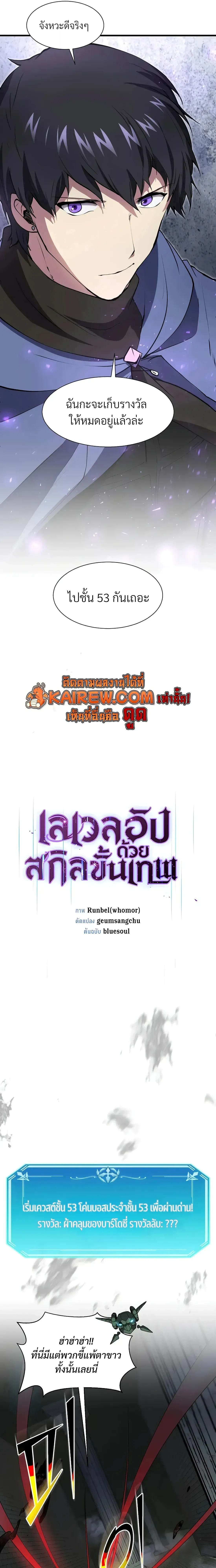 Level Up with Skills เลเวลอ_ปด_วยสก_ลข_นเทพ ตอนที่ ตอนที่ 152 รูปที่ 5