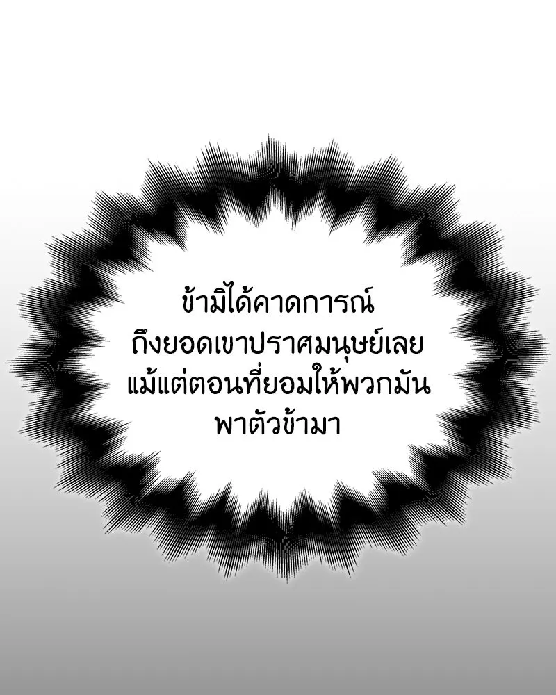 เกิดอีกทีเป็นว่าที่ประมุขลัทธิมาร ตอนที่ 118 รูปที่ 22