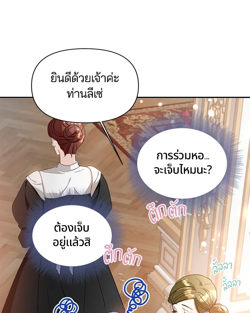 คนรักตายกลายเป็นทรราช ตอนที่ 3 รูปที่ 79