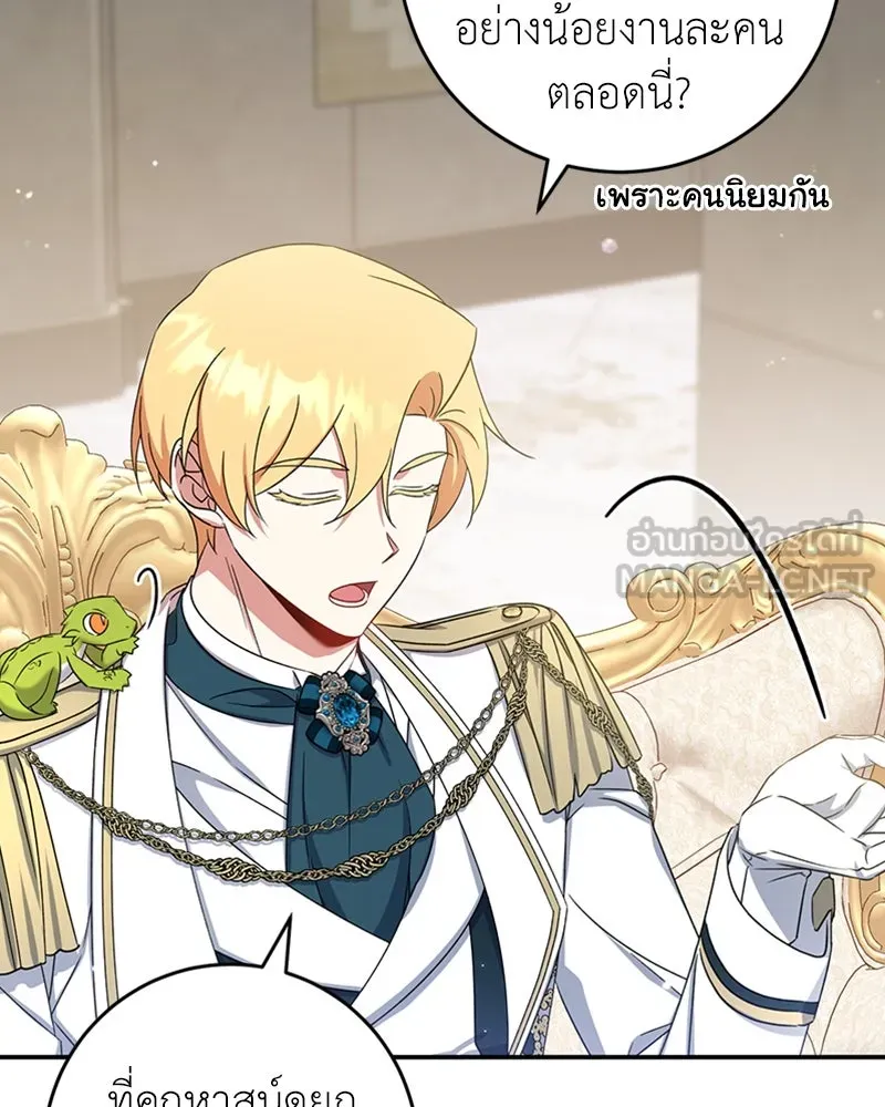 ภารกิจไล่ตามลุค บีเชล ตอนที่ 28 รูปที่ 87