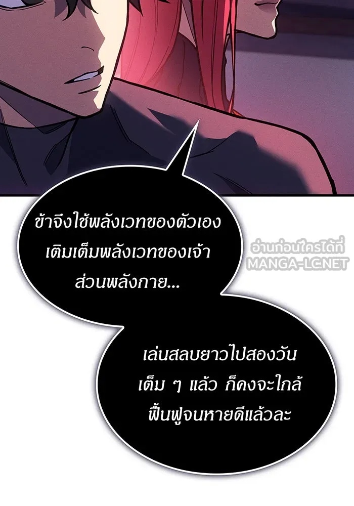 เกิดใหม่พร้อมพลังแห่งราชัน ตอนที่ 101 รูปที่ 9