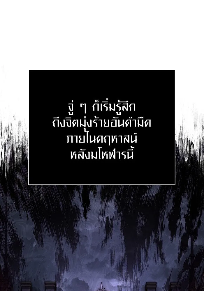 เอาชีวิตรอดในเกมฉบับคนเถื่อน ตอนที่ 86 ตระกูลเลือดบริสุทธิ์ รูปที่ 140