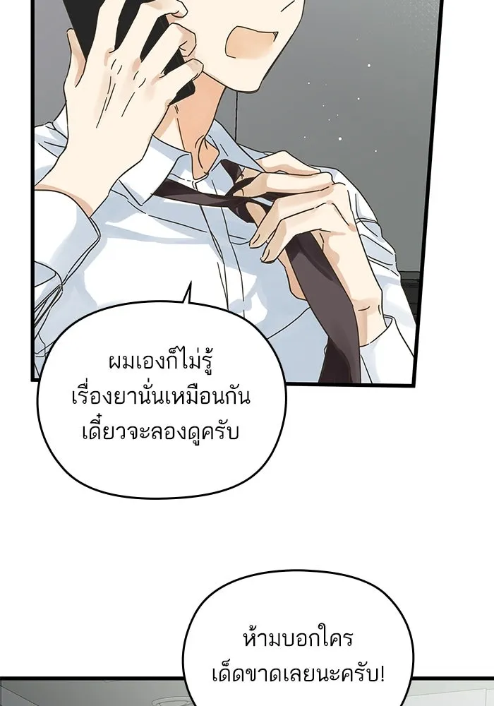 ฉันมันร้าย หรือเพราะโลกไม่น่ารัก ตอนที่ 148 รูปที่ 82