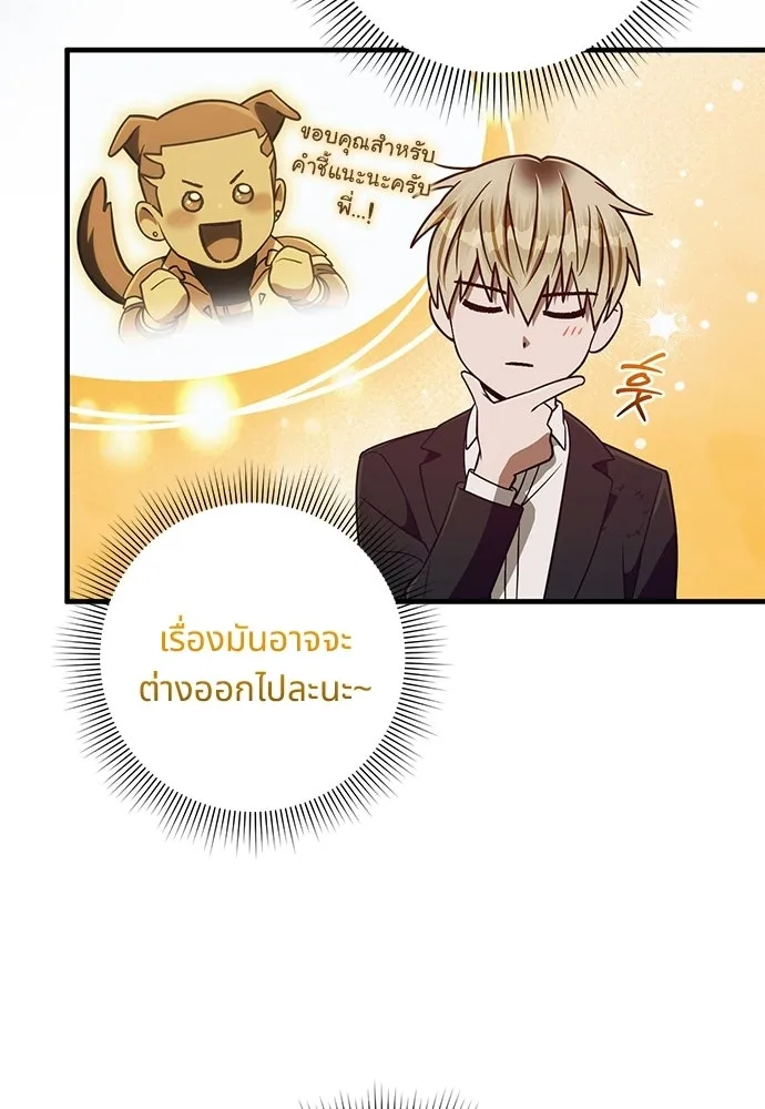 เชื่อเถอะ ฉันเป็นฮันเตอร์ห่วยแตก ตอนที่ 93 รูปที่ 73