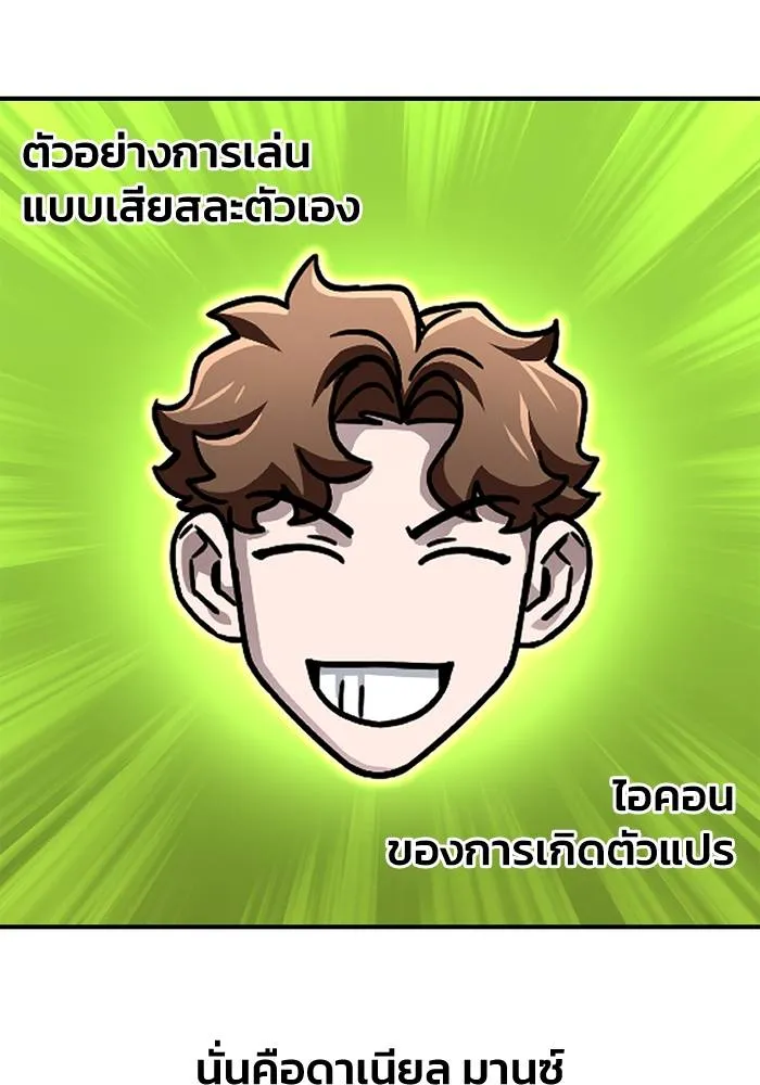 เกมของยอดมนุษย์ ตอนที่ 111 รูปที่ 112