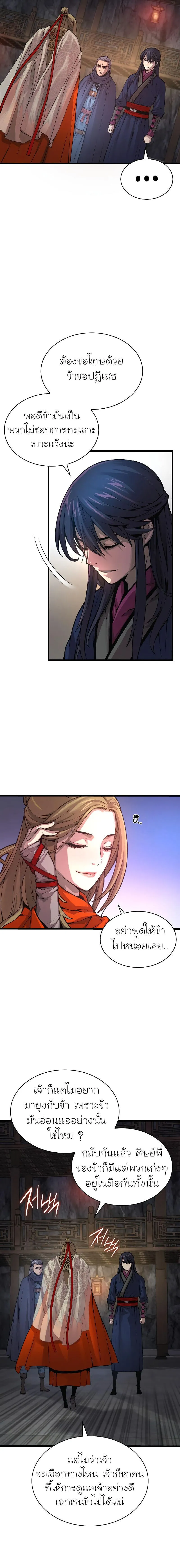 Myst Might Mayhem ตอนที่ ตอนที่ 70 รูปที่ 25