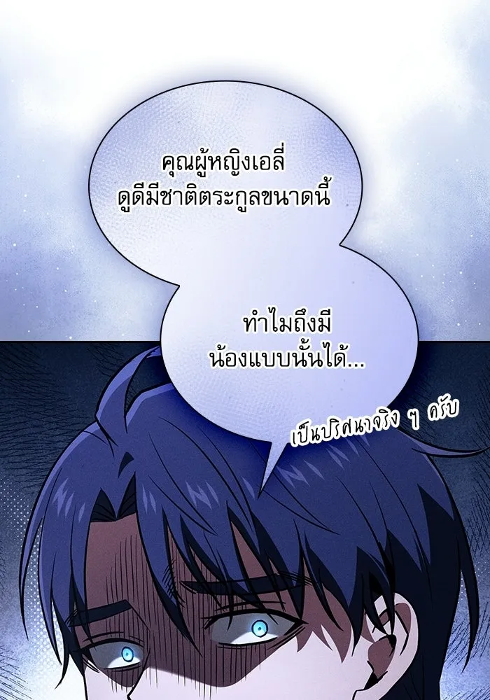 นักดาบอัจฉริยะจากอะคาเดมี ตอนที่ 133 รูปที่ 101