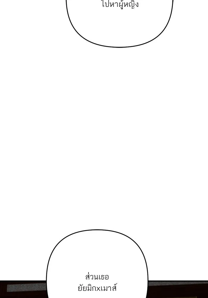 เปย์นี้เพื่อนาย My Sugar Baby ตอนที่ 86 เดือนสอง  อาเมน รูปที่ 13