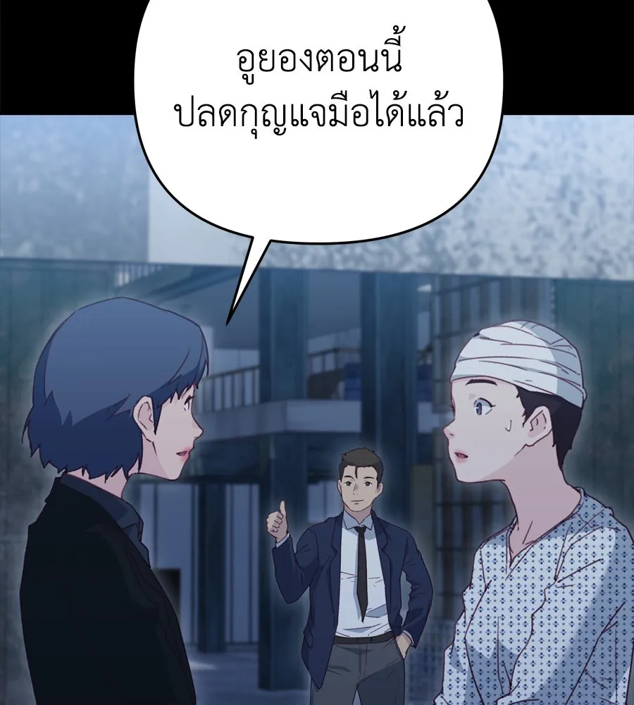 Spy House ตอนที่ 54 (จบซีซัน 1) รูปที่ 136
