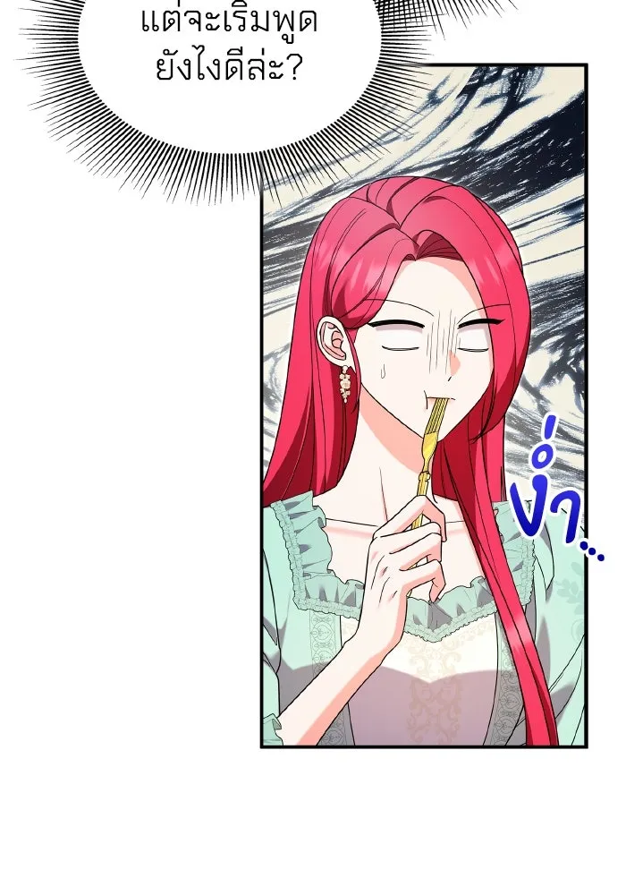 ทำแบบนี้ไม่ได้เพคะ องค์ชาย ตอนที่ 81 รูปที่ 5