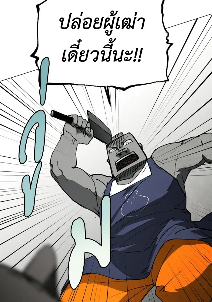 FOG LAND ตอนที่ 24 รูปที่ 121