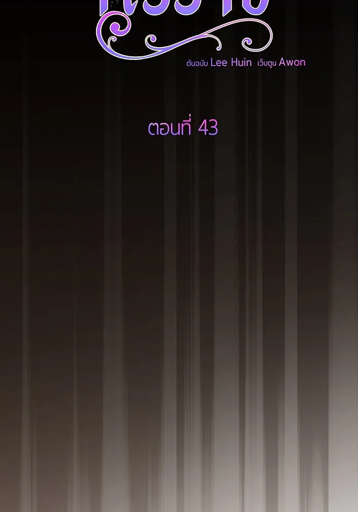 หนูน้อยทรราช ตอนที่ 43 รูปที่ 53