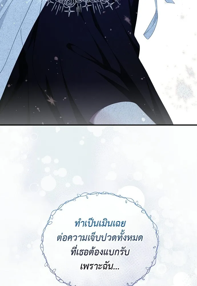 สาวใช้อย่างฉัน ขอเลือกหันหลังให้นาย ตอนที่ 47 รูปที่ 79
