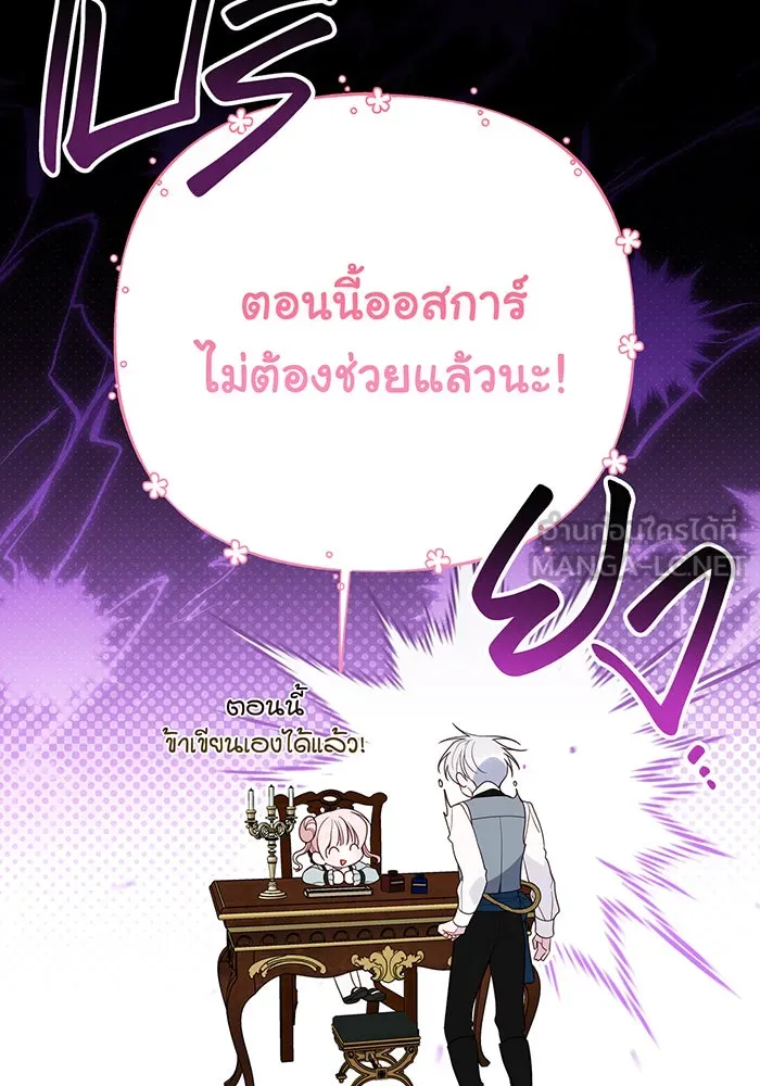 หนูน้อยทรราช ตอนที่ 66 รูปที่ 39