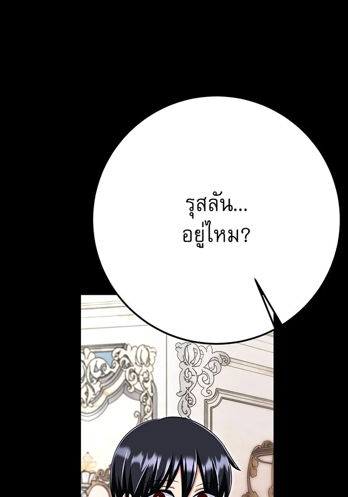 นางร้ายที่ไหนจะมีคุณธรรม ตอนที่ 147 รูปที่ 29