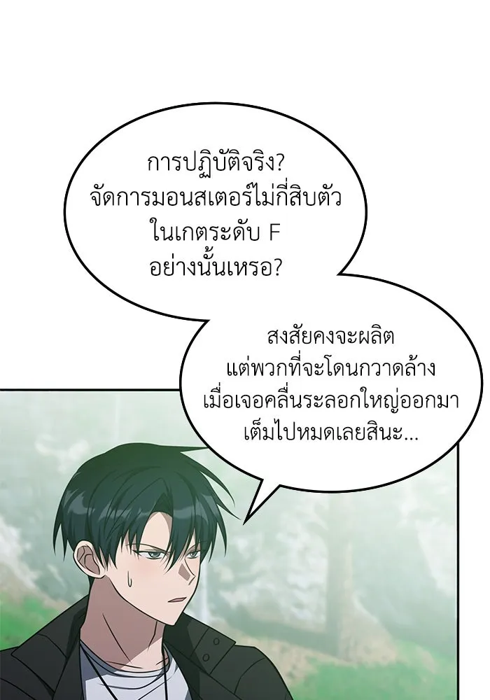 ฮีลเลอร์ตัวพ่อขอฟาดเรียบ ตอนที่ 19 รูปที่ 62