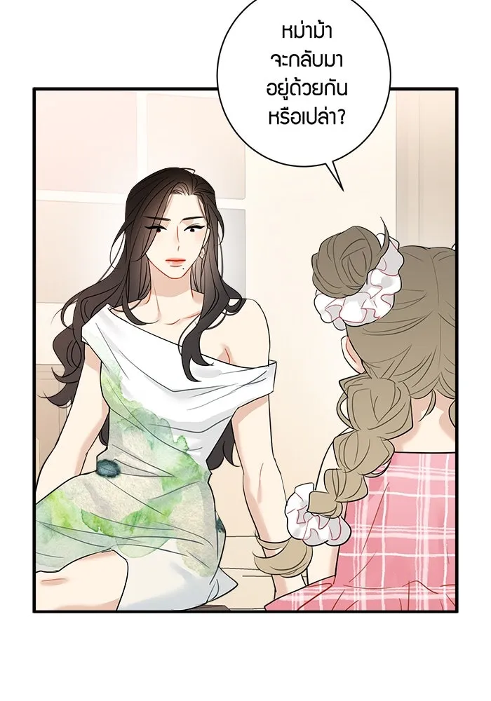 Good Gosh Daddy ตอนที่ 16 รวมตัว รูปที่ 34