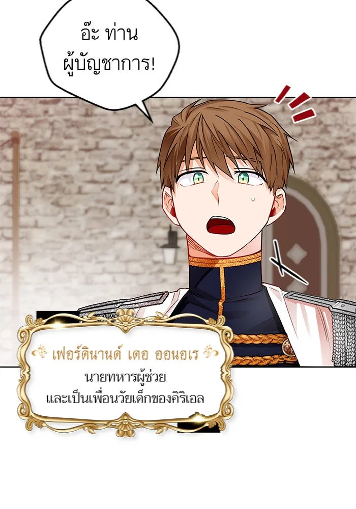 บุตรีดยุกขอไม่แต่งงานbrกับหนุ่มในฝัน ตอนที่ 3 รูปที่ 85