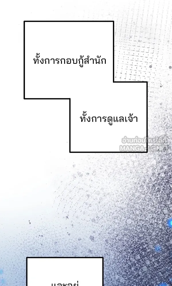 พอแล้วขันที อยากมีเจ้าโลก ตอนที่ 10 รูปที่ 30