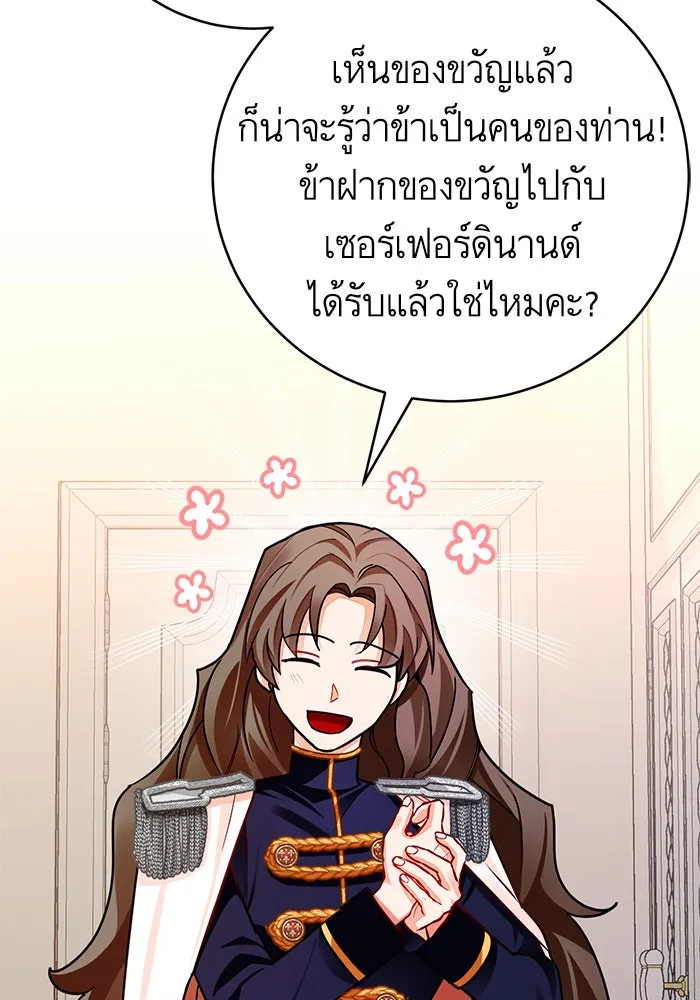 บุตรีดยุกขอไม่แต่งงานbrกับหนุ่มในฝัน ตอนที่ 34 รูปที่ 28