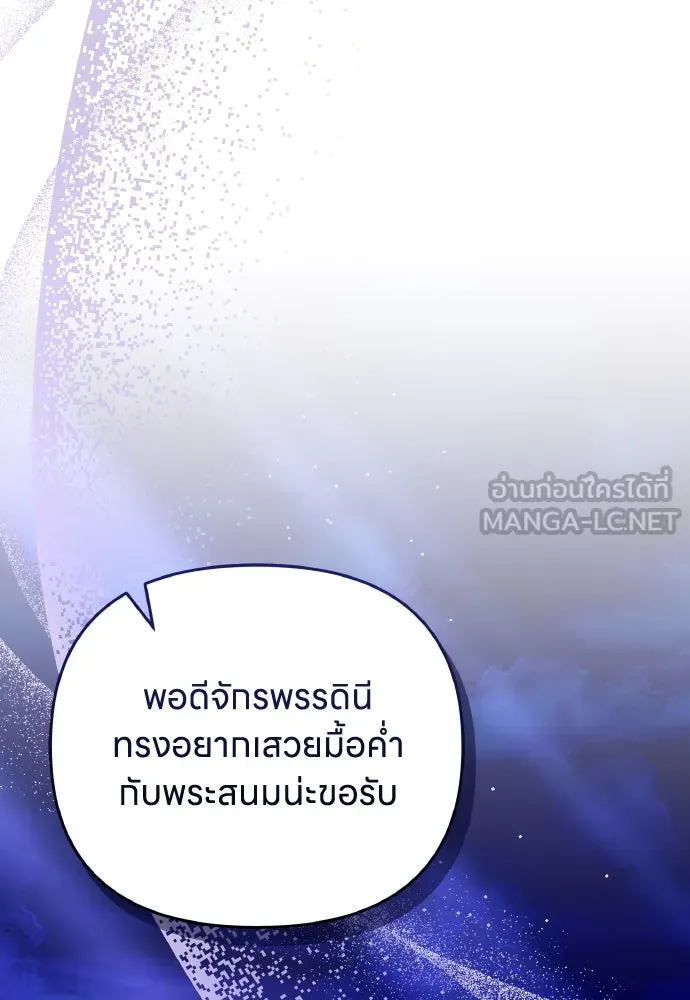 ข้าเนี่ยนะเป็นพระสนม ตอนที่ 112 สิ่งที่ต้องเตรียม รูปที่ 108