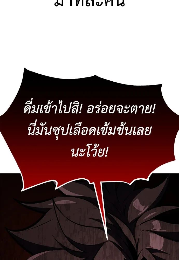 ไอ้เพลเยอร์นั่น ฉันฆ่ามันเอง ตอนที่ 77 รูปที่ 194
