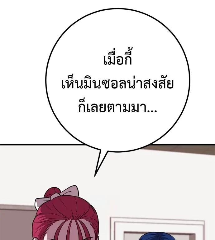 เรียกฉันว่าพระเจ้า ตอนที่ 24 รูปที่ 116