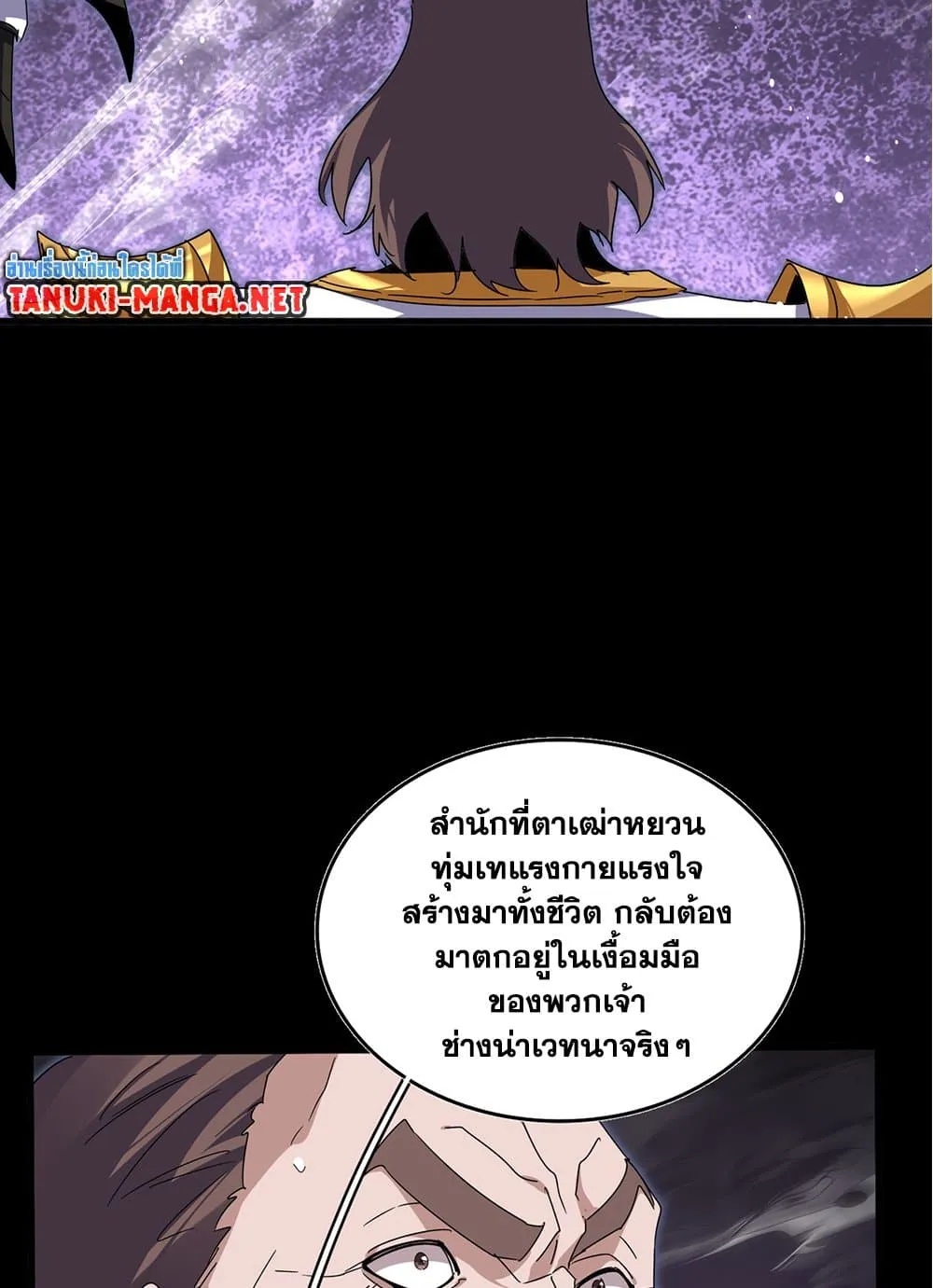 Magic Emperor ราชาจอมเวทย_ ตอนที่ ตอนที่ 858 รูปที่ 55
