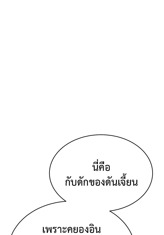 การกลับมาของทรราชวันสิ้นโลก ตอนที่ 11 รูปที่ 107
