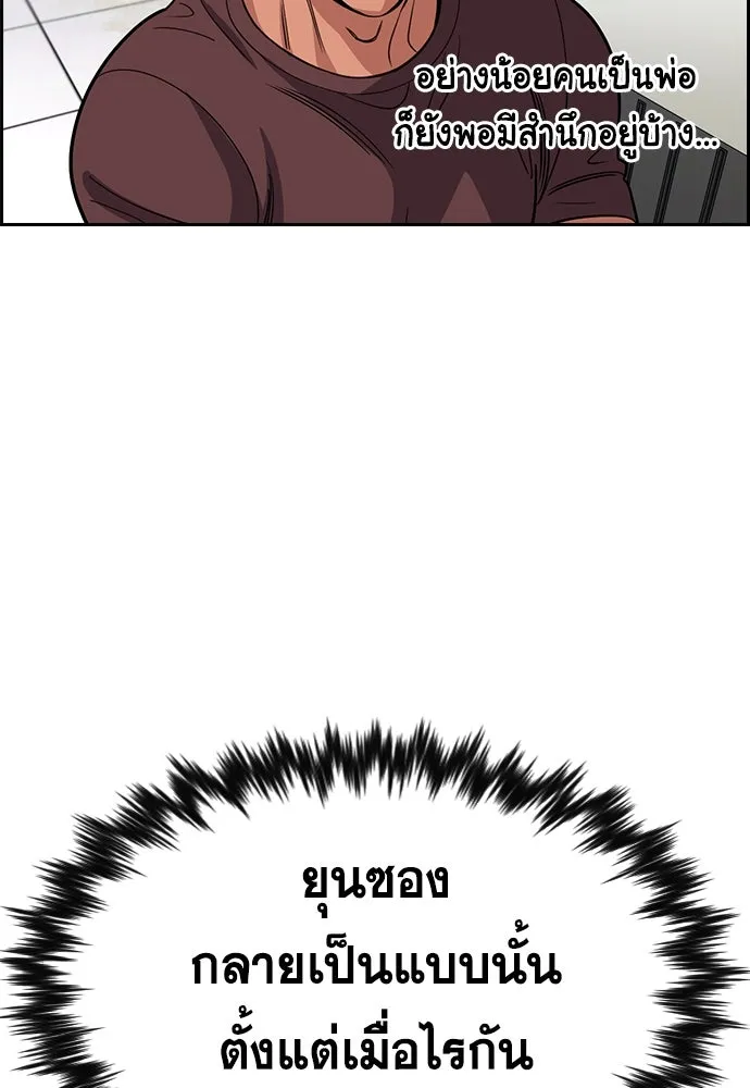 การศึกษาที่แท้จริง ตอนที่ 252 รูปที่ 82