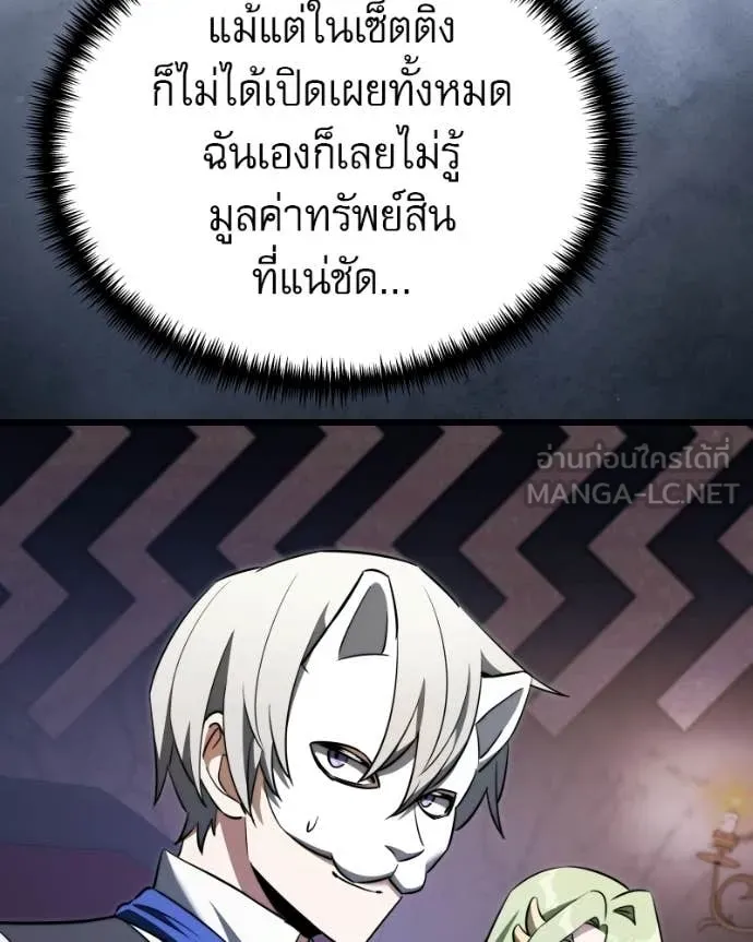 อัศวินดำล่าท้าเวลา ตอนที่ 119 รูปที่ 104
