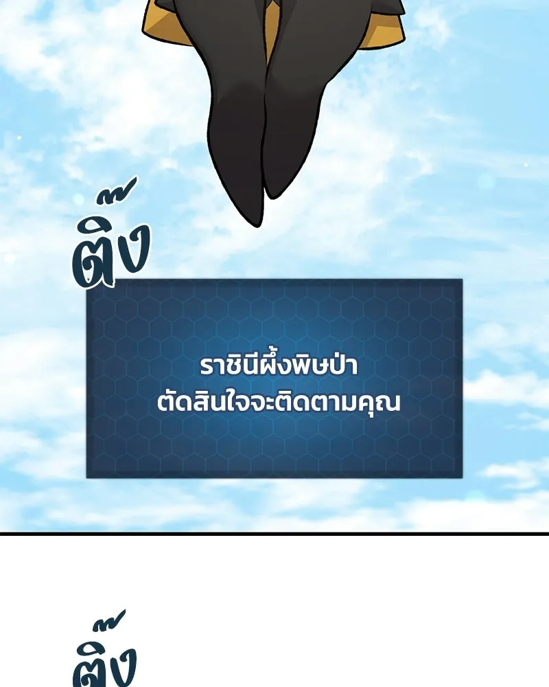 ปลูกผักพิชิตหอคอย ตอนที่ 123 รูปที่ 89