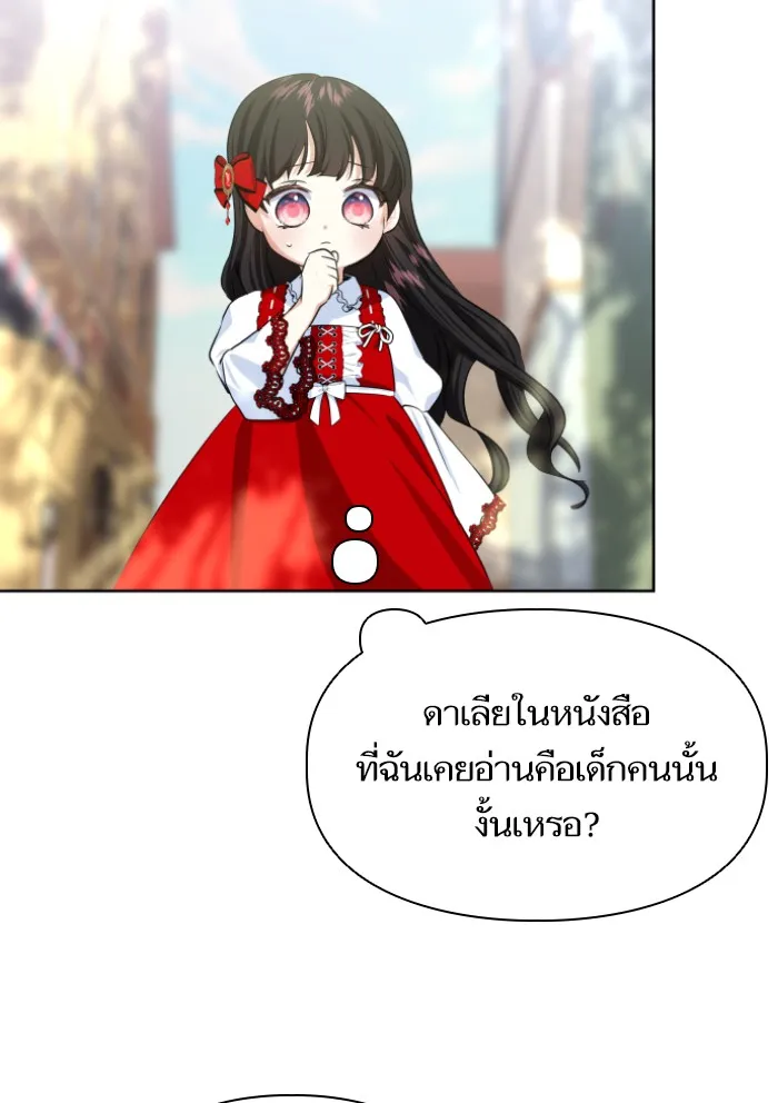 บุตรสาวของดยุกปีศาจ ตอนที่ 33 รูปที่ 59