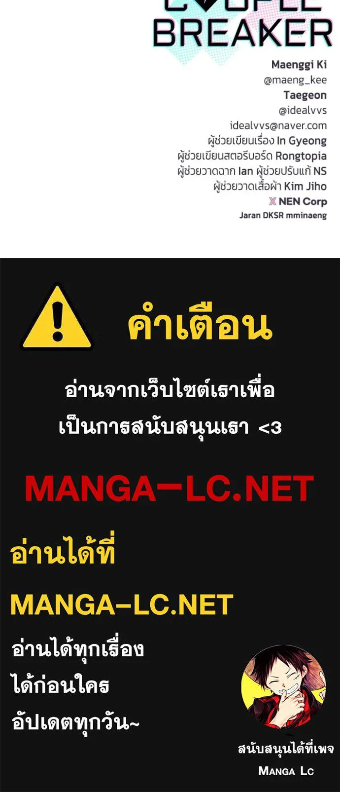 Couple breaker ตอนที่ 72 รูปที่ 142