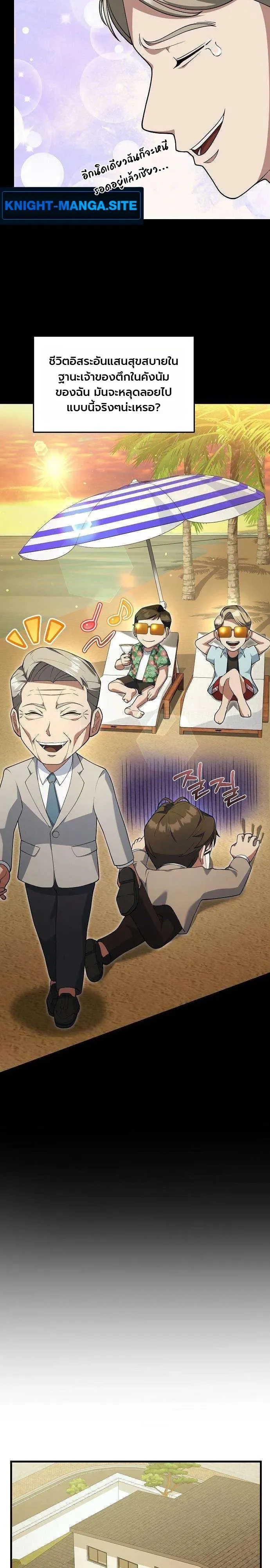 Chairman who wants to live a life of leisure ท_านประธานคนน_แค_อยากสบาย ตอนที่ ตอนที่ 19 รูปที่ 11