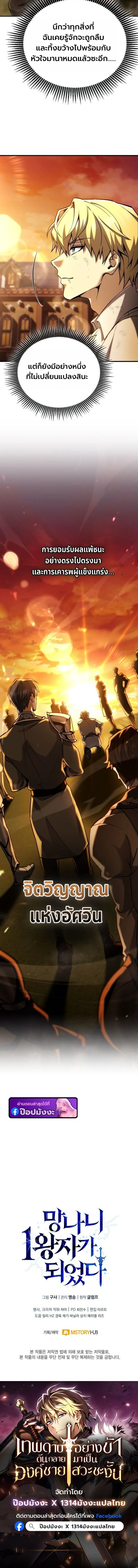 I Became The Rogue First Prince เทพดาบอย_างข_าด_นกลายเป_นองค_ชายสวะซะง_น ตอนที่ ตอนที่ 19 รูปที่ 13