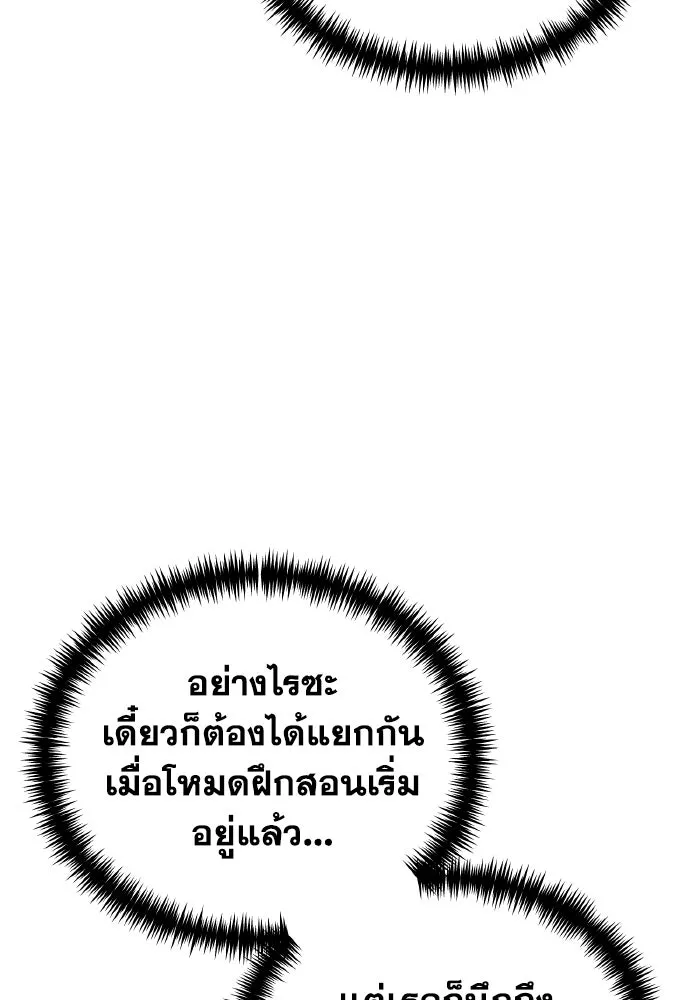 การแข่งขันของผู้เกิดใหม่ ตอนที่ 22 รูปที่ 83