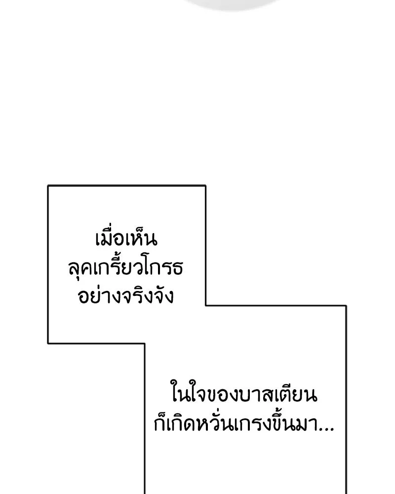 ภารกิจไล่ตามลุค บีเชล ตอนที่ 42 รูปที่ 40