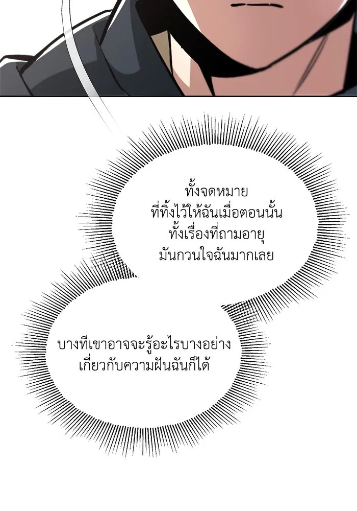 ชีวิตพลิกผันของลอร์ดผู้เกียจคร้าน ตอนที่ 46 จุดเชื้อเพลิง รูปที่ 43