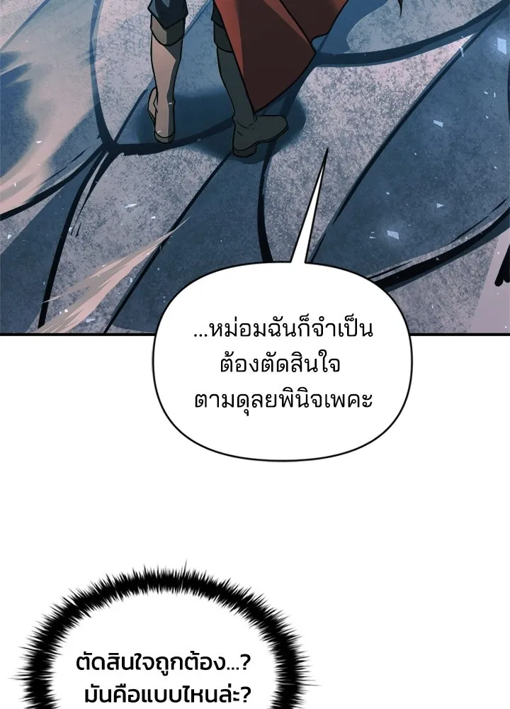 ผู้พิชิตเกมป้องกันฐาน ตอนที่ 162 รูปที่ 22