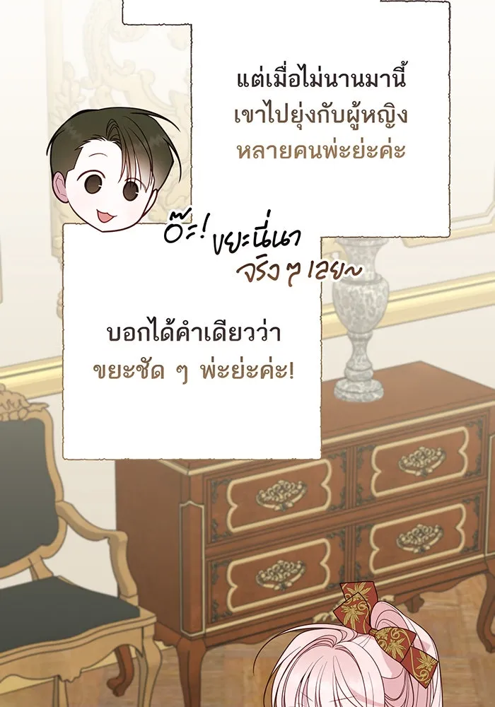หนูน้อยทรราช ตอนที่ 97 รูปที่ 43