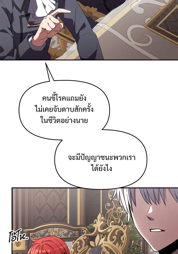 อัศวินดำล่าท้าเวลา ตอนที่ 4 รูปที่ 37